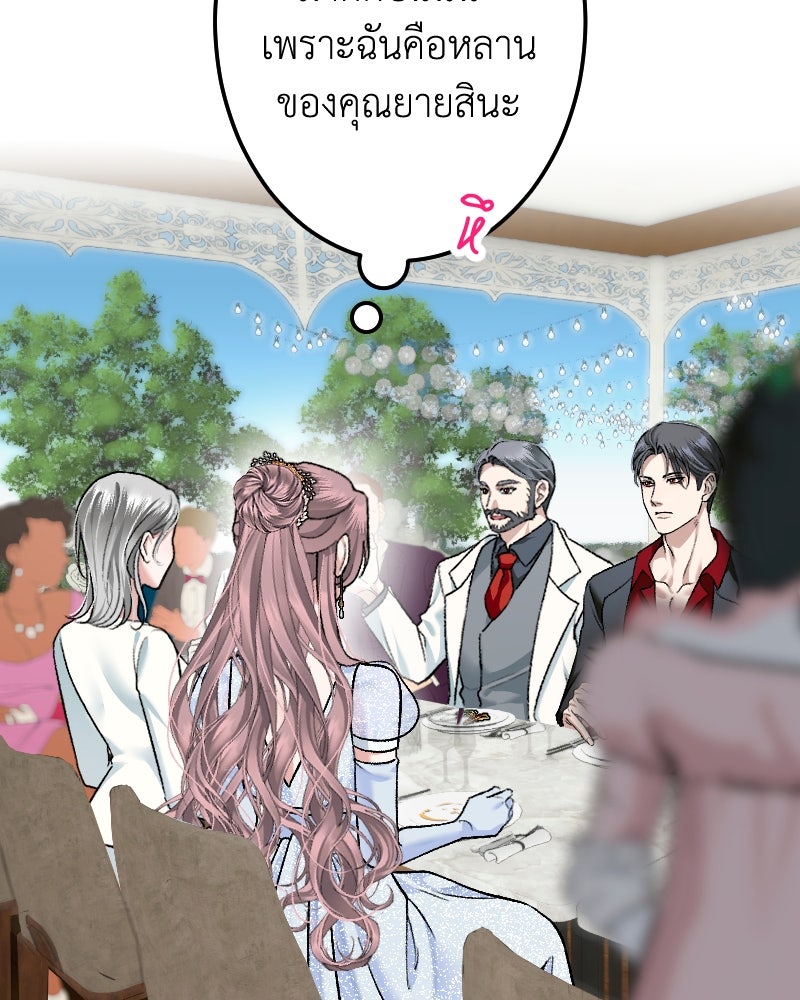 คุณนักเขียนคะ ฉันไม่อยากแต่งงานกับพระเอกธงแดง! - หน้า 45