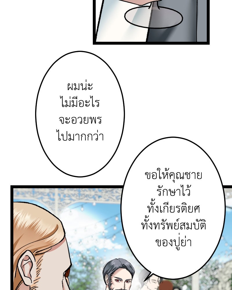 คุณนักเขียนคะ ฉันไม่อยากแต่งงานกับพระเอกธงแดง! - หน้า 71