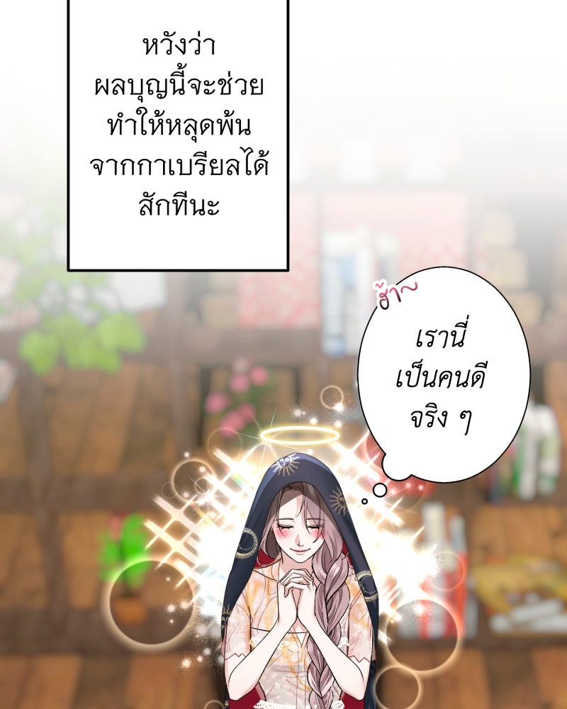 คุณนักเขียนคะ ฉันไม่อยากแต่งงานกับพระเอกธงแดง! - หน้า 97