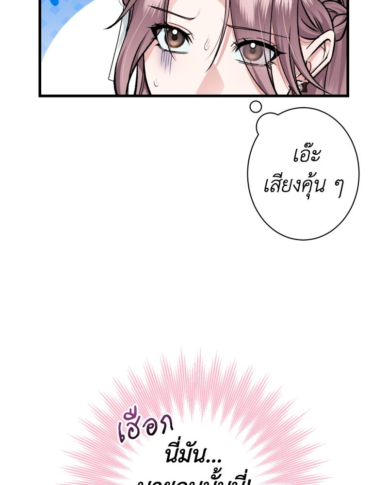 คุณนักเขียนคะ ฉันไม่อยากแต่งงานกับพระเอกธงแดง! - หน้า 39