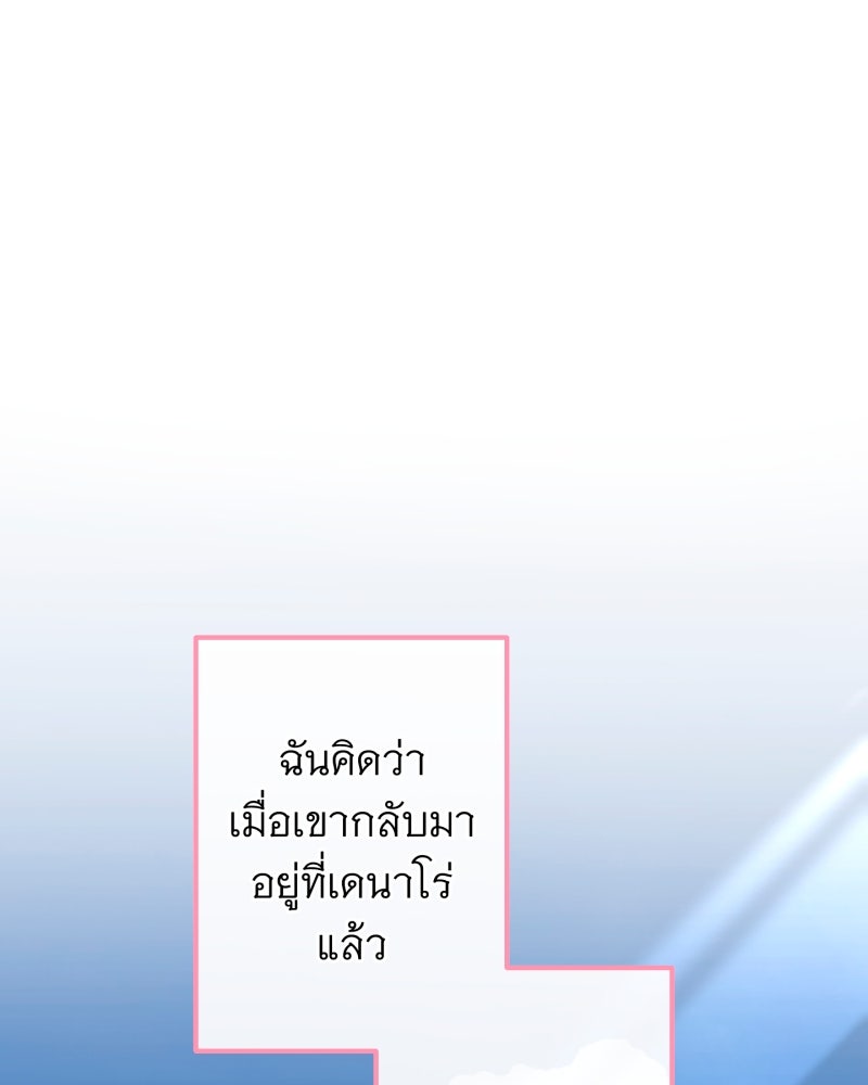 คุณนักเขียนคะ ฉันไม่อยากแต่งงานกับพระเอกธงแดง! - หน้า 16