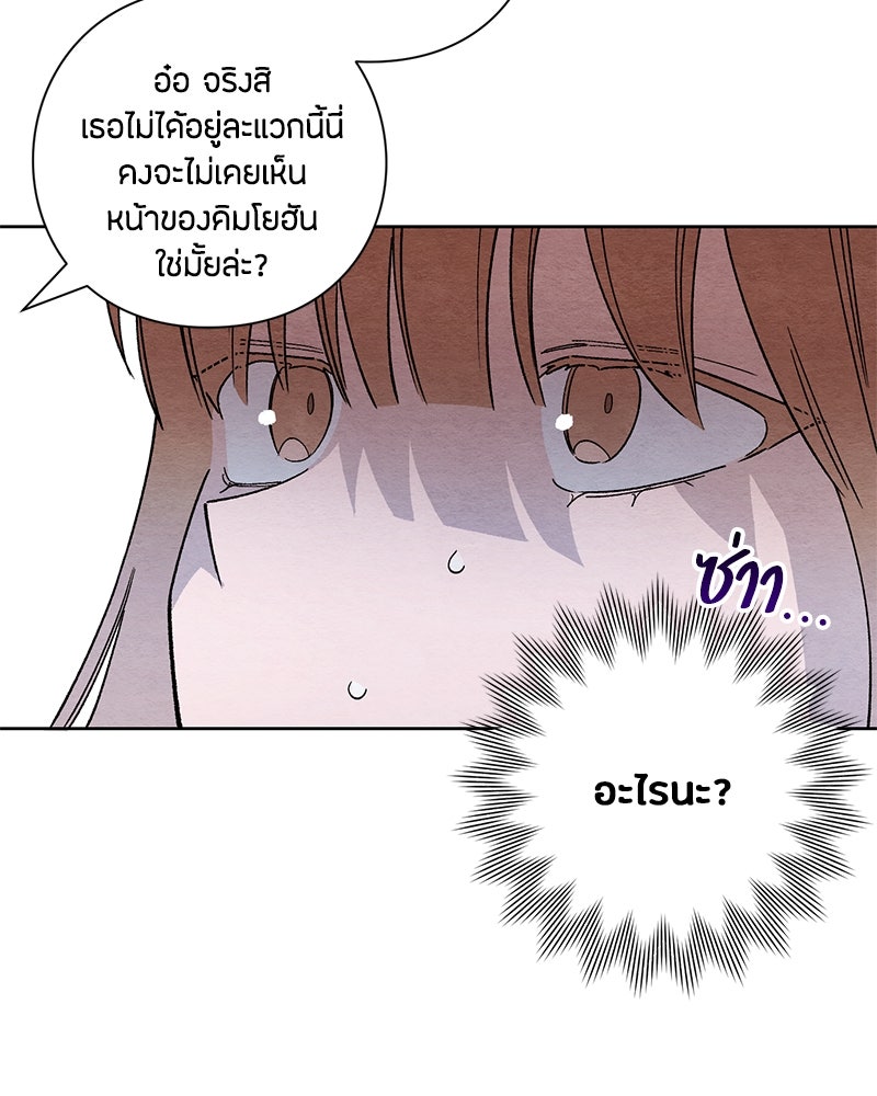 เป็นวัยรุ่นมันเหนื่อย - หน้า 116