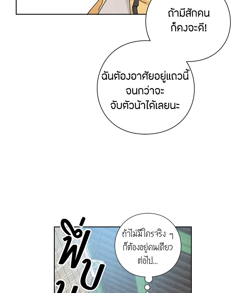 เป็นวัยรุ่นมันเหนื่อย - หน้า 39