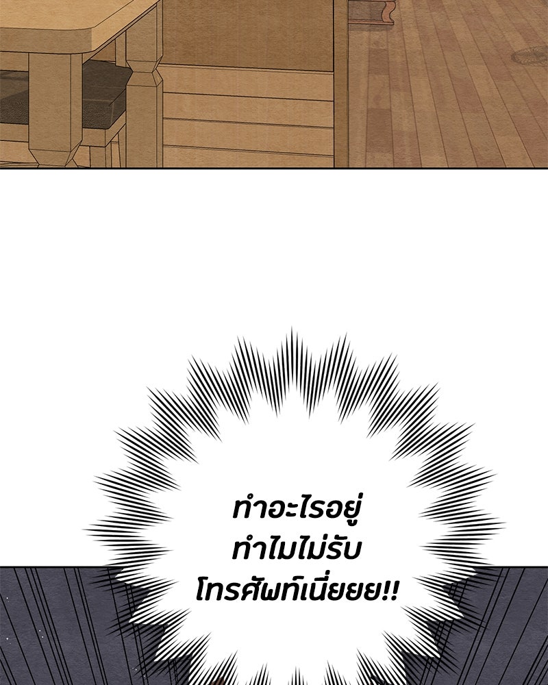 เป็นวัยรุ่นมันเหนื่อย - หน้า 5