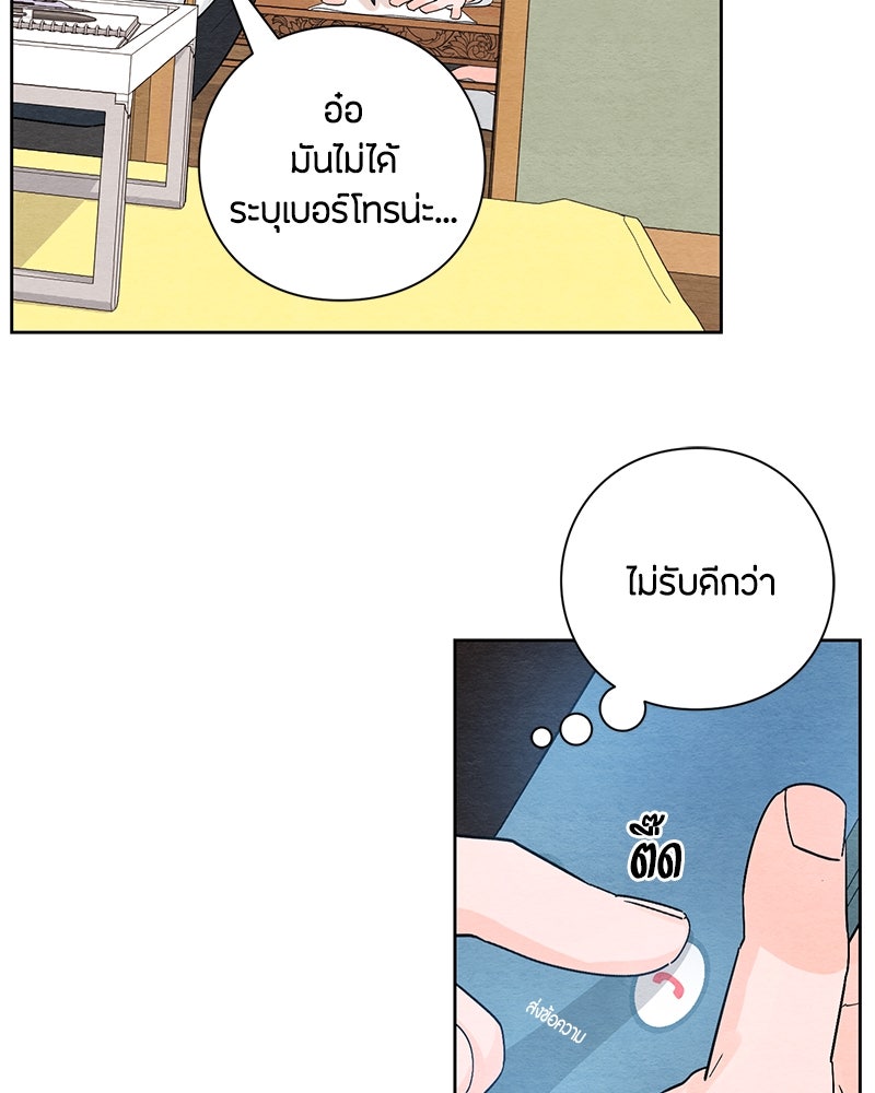 เป็นวัยรุ่นมันเหนื่อย - หน้า 71
