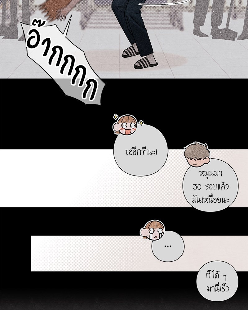 เป็นวัยรุ่นมันเหนื่อย - หน้า 12