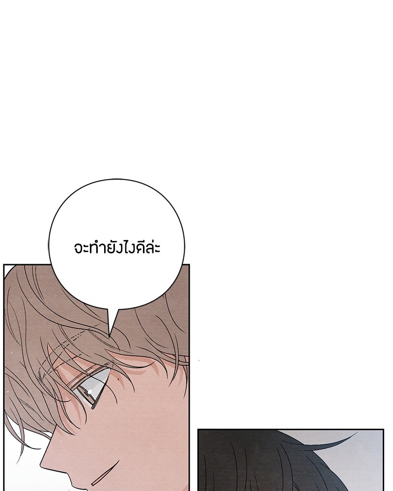 เป็นวัยรุ่นมันเหนื่อย - หน้า 24
