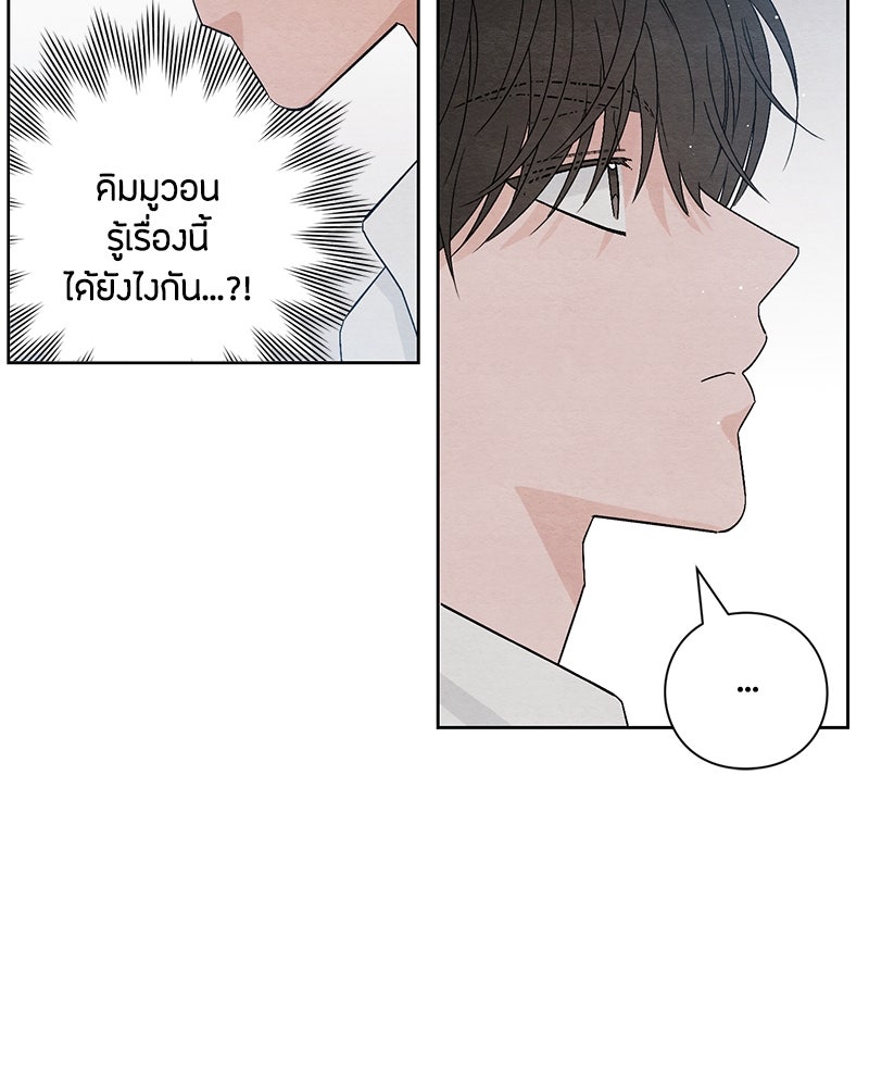 เป็นวัยรุ่นมันเหนื่อย - หน้า 25