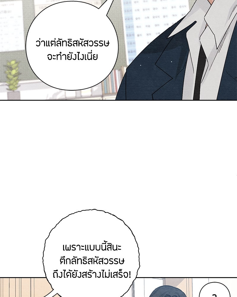เป็นวัยรุ่นมันเหนื่อย - หน้า 31