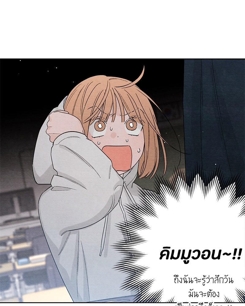 เป็นวัยรุ่นมันเหนื่อย - หน้า 33