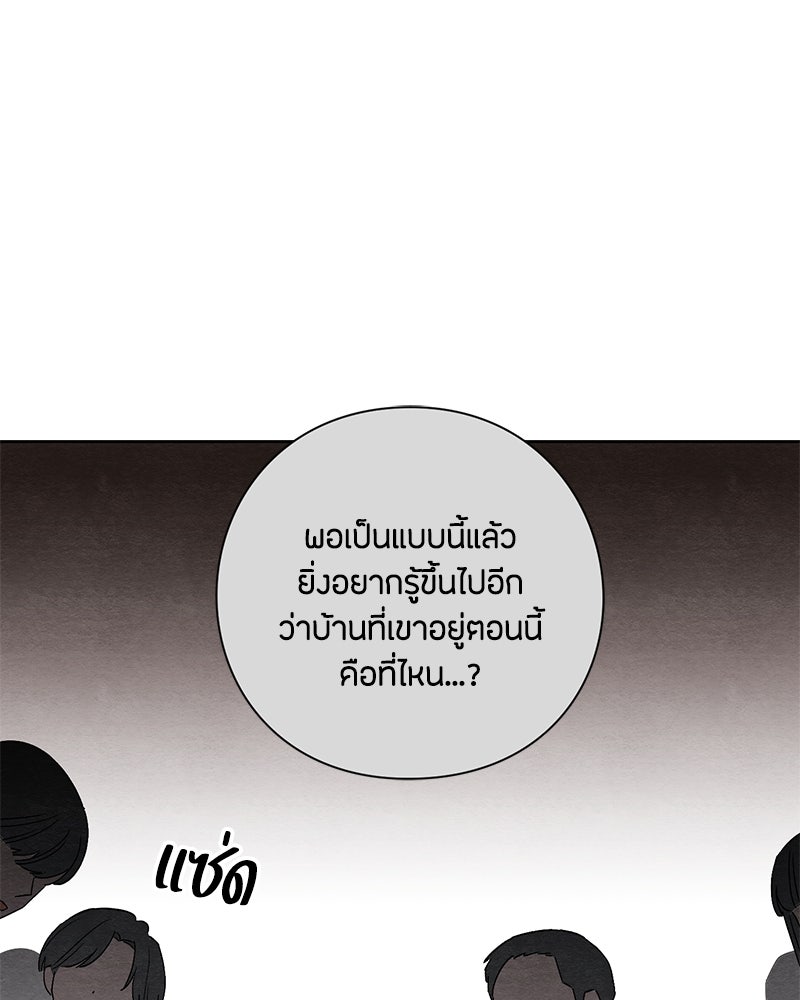 เป็นวัยรุ่นมันเหนื่อย - หน้า 38