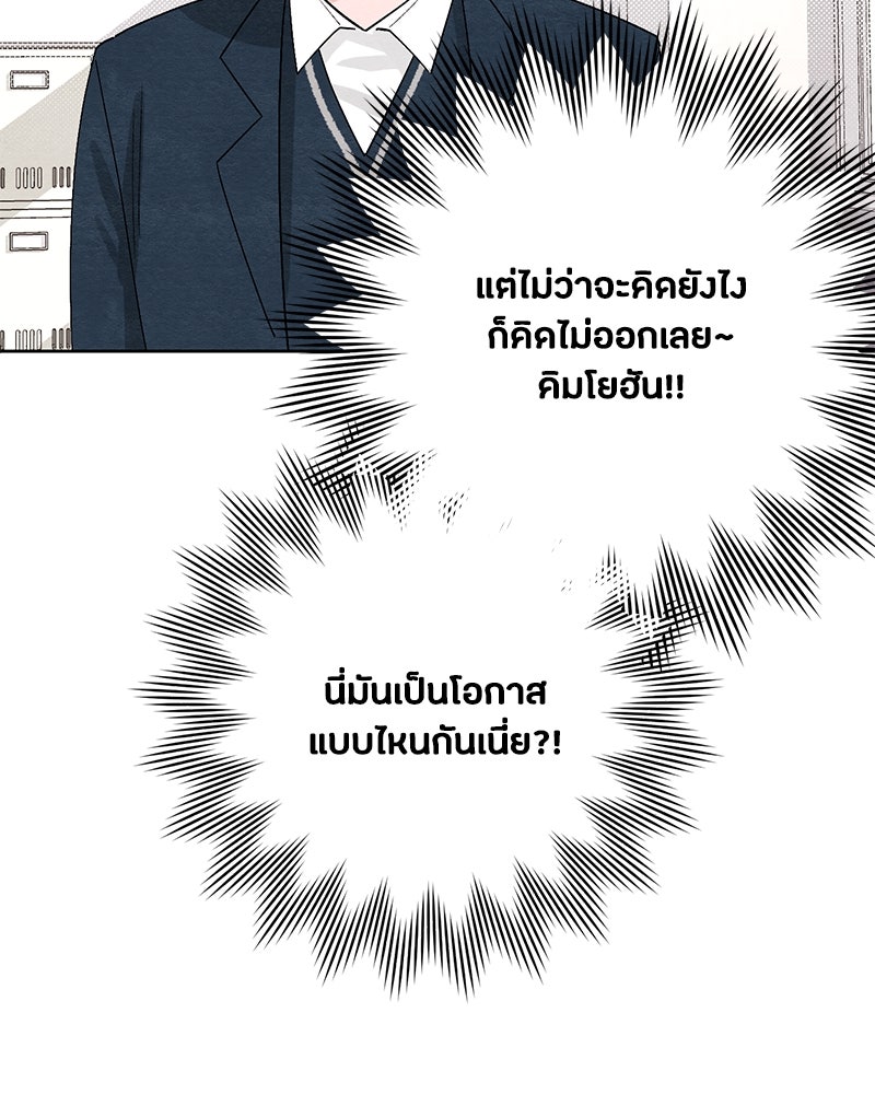 เป็นวัยรุ่นมันเหนื่อย - หน้า 42