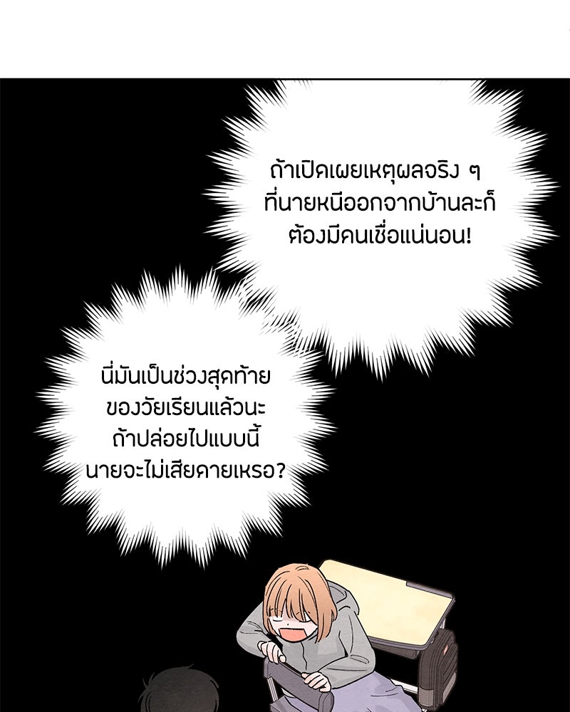 เป็นวัยรุ่นมันเหนื่อย - หน้า 43