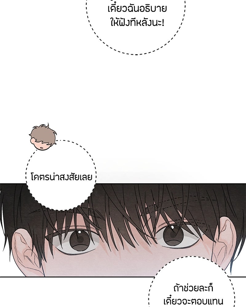 เป็นวัยรุ่นมันเหนื่อย - หน้า 54