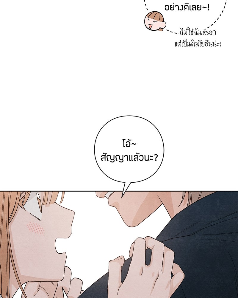 เป็นวัยรุ่นมันเหนื่อย - หน้า 55