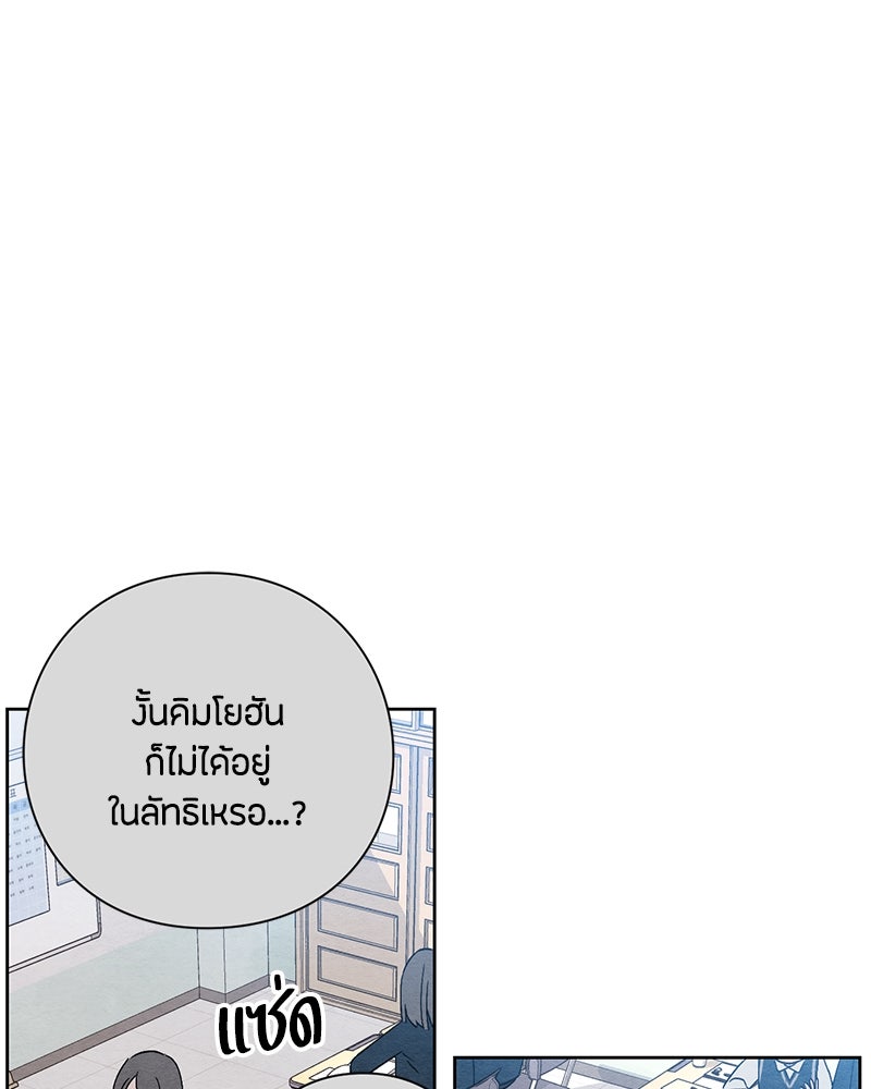 เป็นวัยรุ่นมันเหนื่อย - หน้า 57
