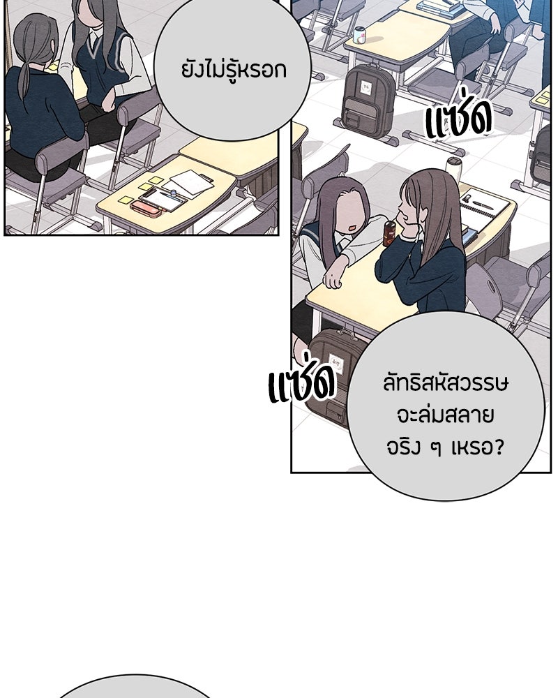 เป็นวัยรุ่นมันเหนื่อย - หน้า 58