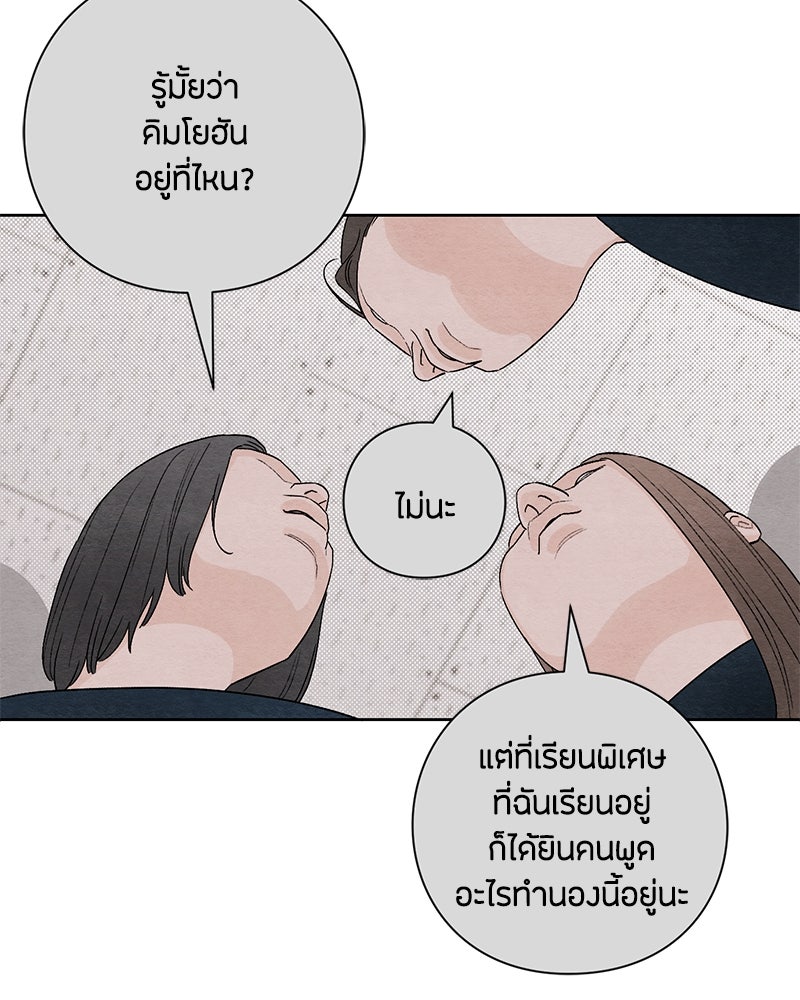 เป็นวัยรุ่นมันเหนื่อย - หน้า 59