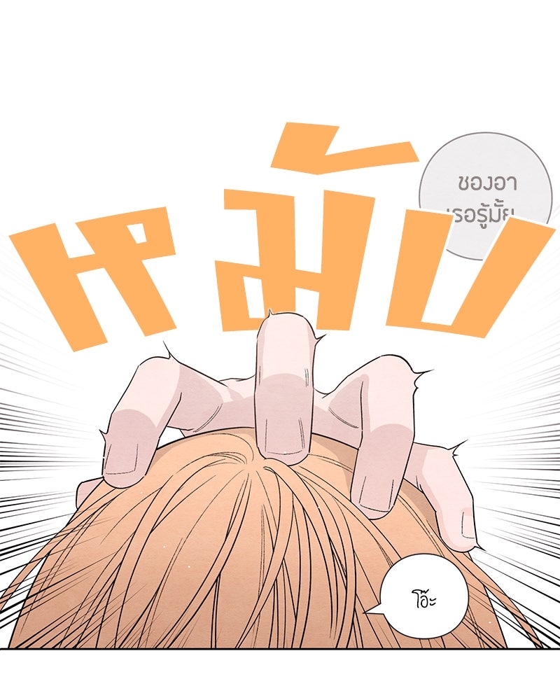 เป็นวัยรุ่นมันเหนื่อย - หน้า 60