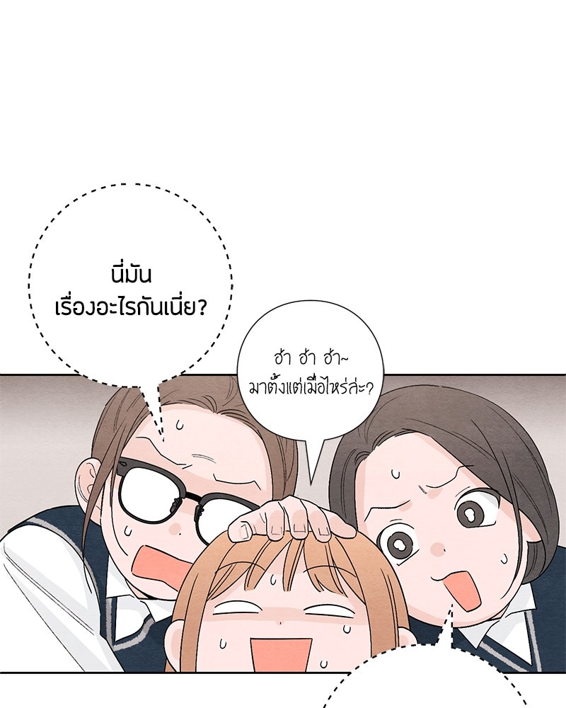 เป็นวัยรุ่นมันเหนื่อย - หน้า 61