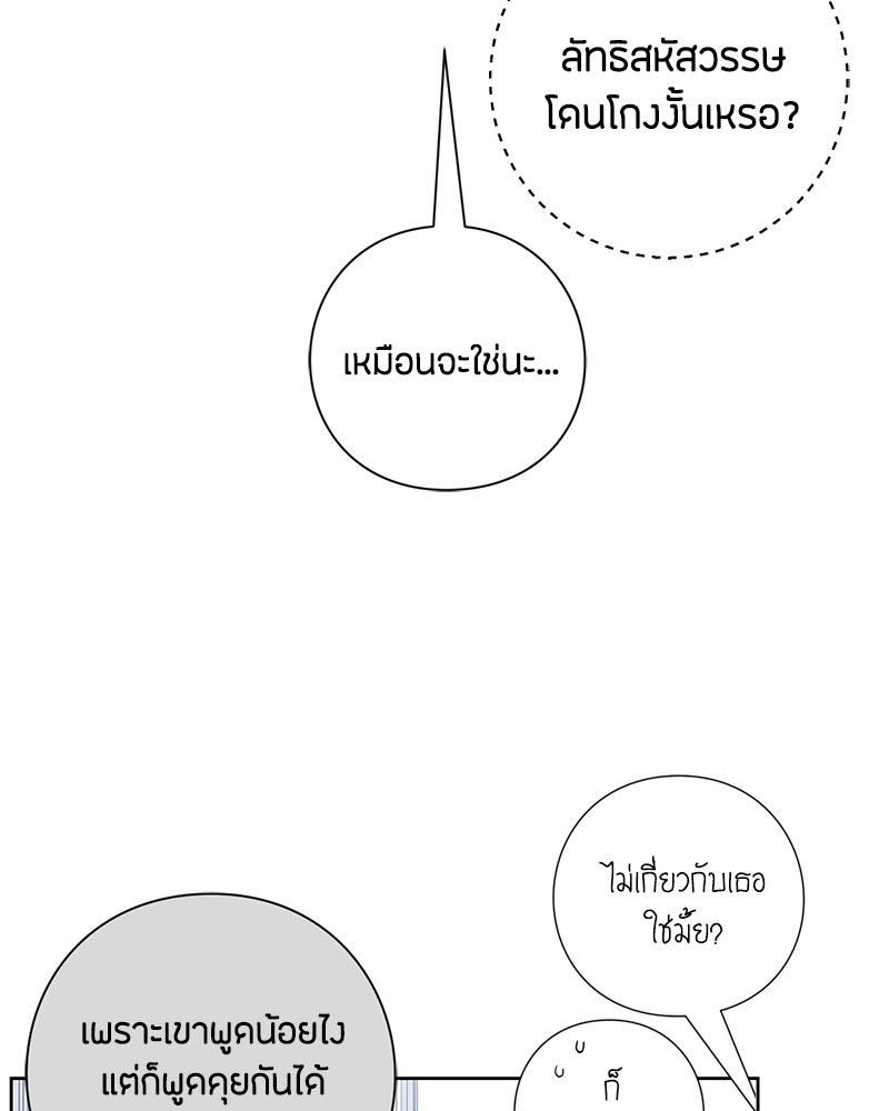 เป็นวัยรุ่นมันเหนื่อย - หน้า 62