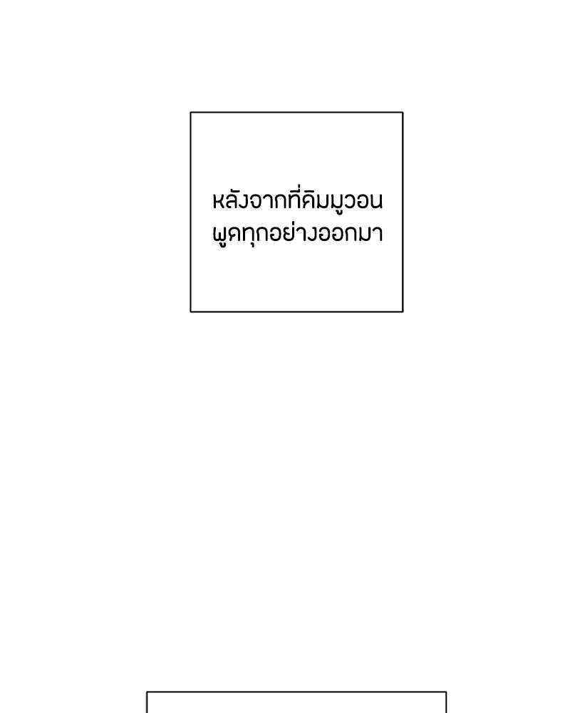 เป็นวัยรุ่นมันเหนื่อย - หน้า 71