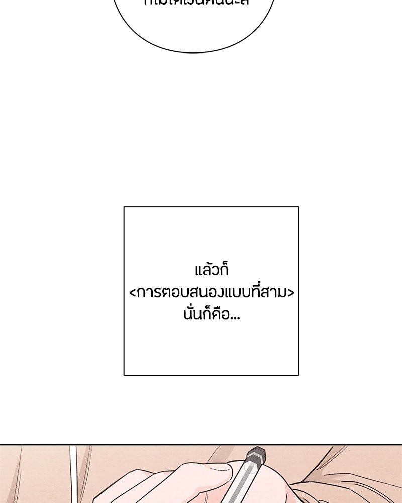 เป็นวัยรุ่นมันเหนื่อย - หน้า 78