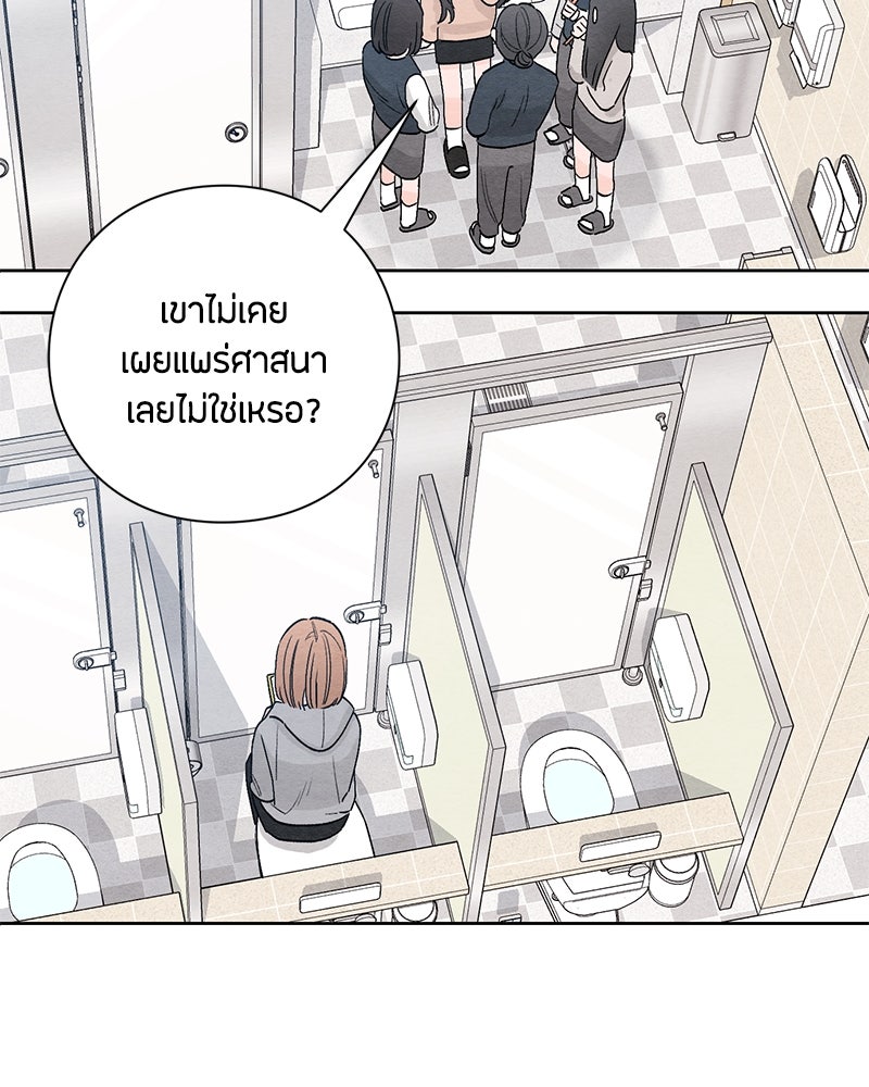 เป็นวัยรุ่นมันเหนื่อย - หน้า 83