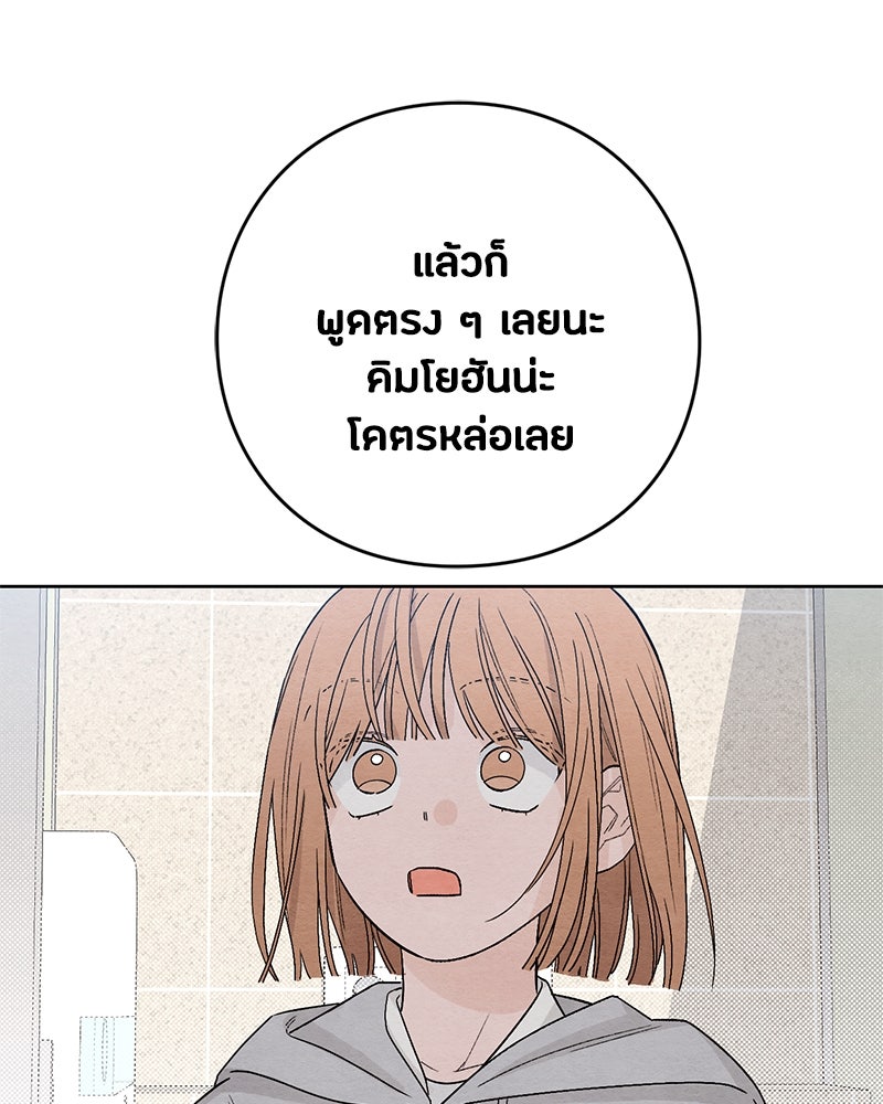 เป็นวัยรุ่นมันเหนื่อย - หน้า 84