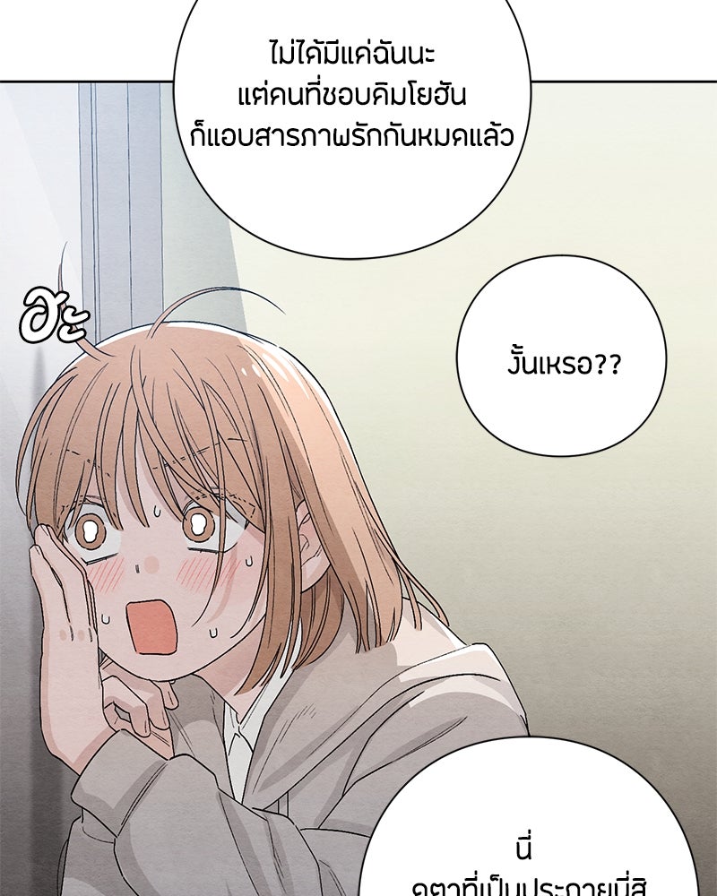 เป็นวัยรุ่นมันเหนื่อย - หน้า 87
