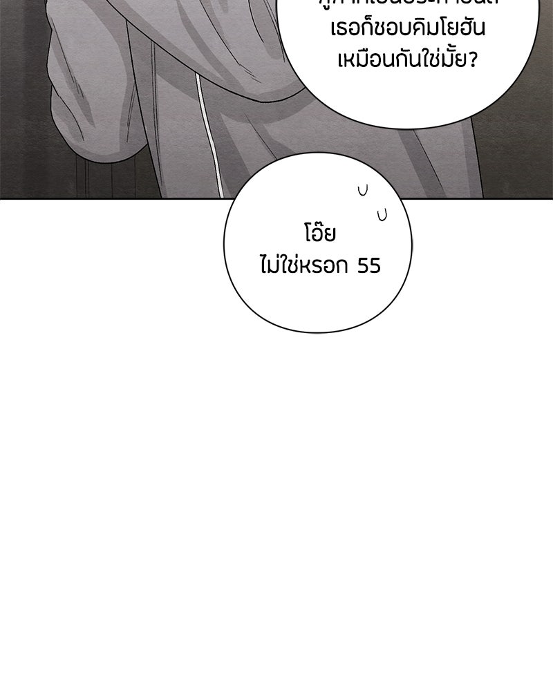 เป็นวัยรุ่นมันเหนื่อย - หน้า 88