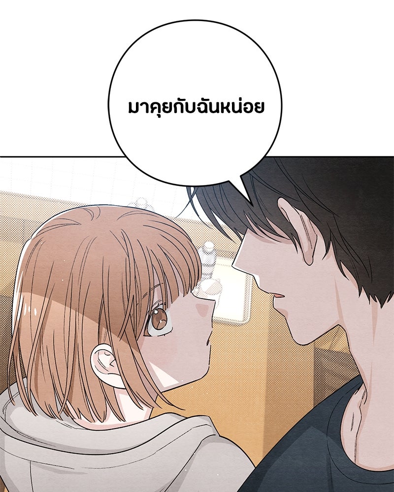 เป็นวัยรุ่นมันเหนื่อย - หน้า 94
