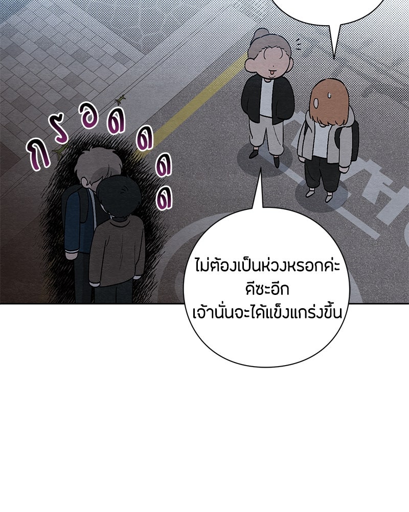 เป็นวัยรุ่นมันเหนื่อย - หน้า 33