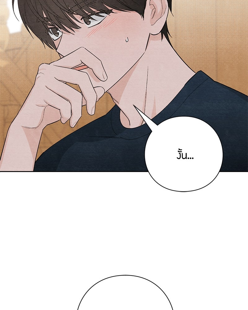 เป็นวัยรุ่นมันเหนื่อย - หน้า 73