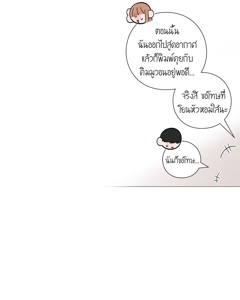 เป็นวัยรุ่นมันเหนื่อย - หน้า 76