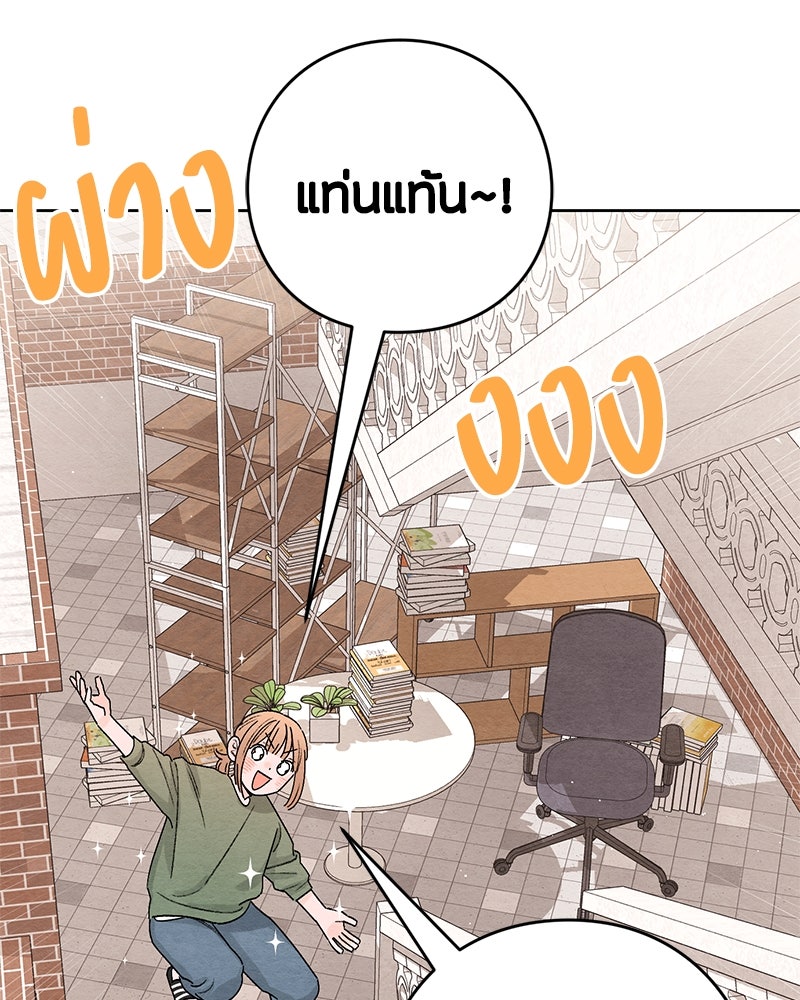 เป็นวัยรุ่นมันเหนื่อย - หน้า 89