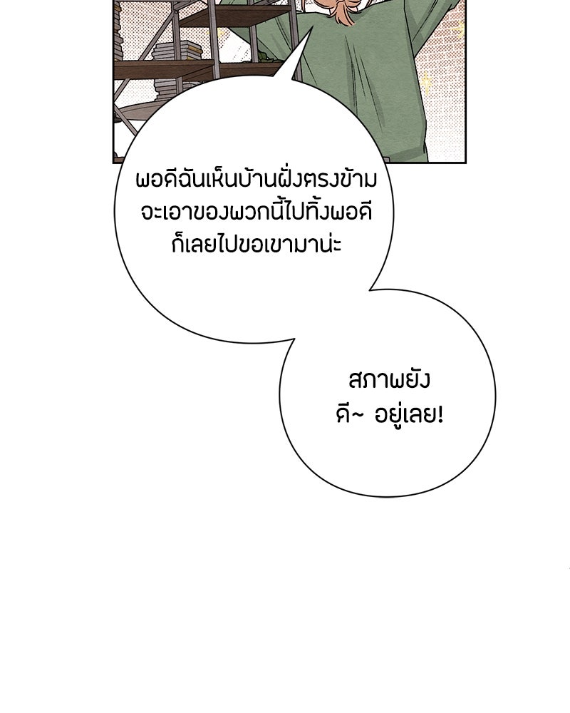 เป็นวัยรุ่นมันเหนื่อย - หน้า 91