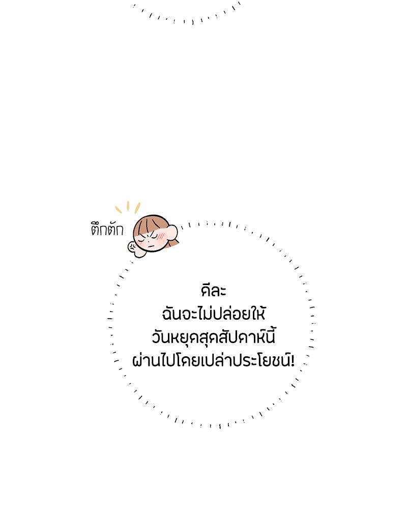 เป็นวัยรุ่นมันเหนื่อย - หน้า 97