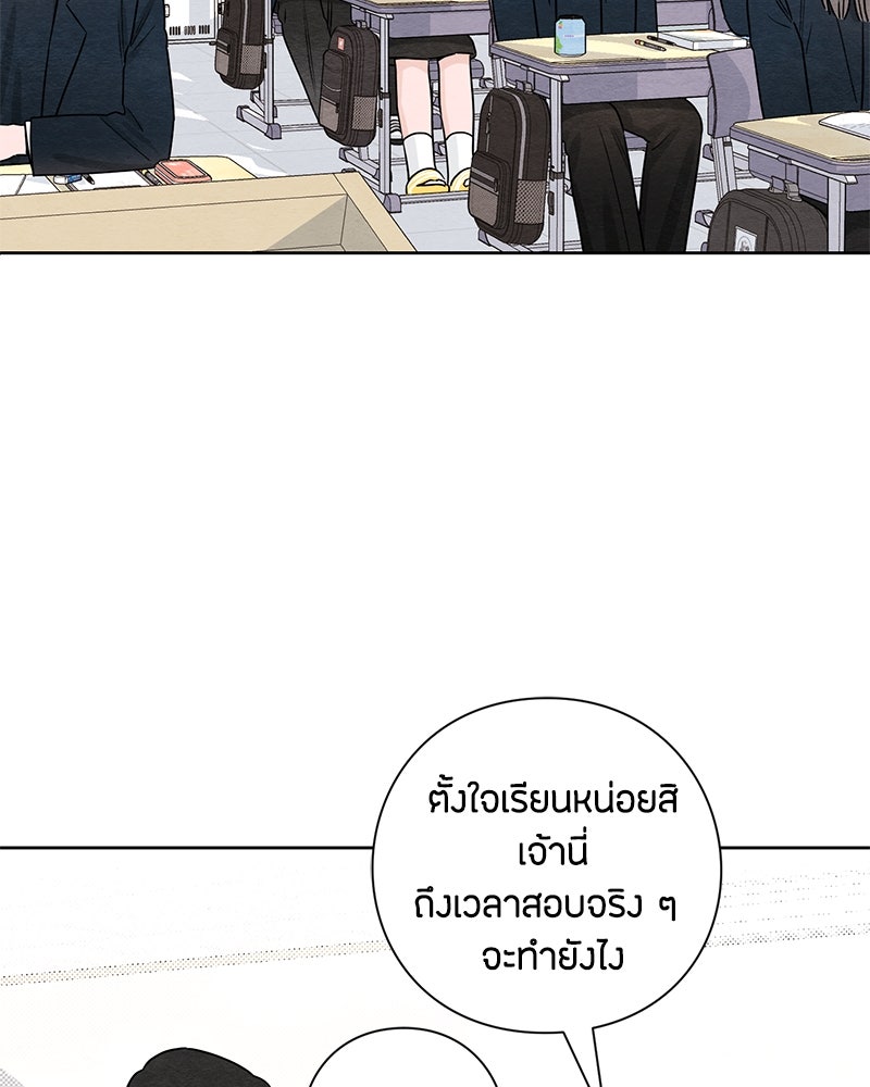 เป็นวัยรุ่นมันเหนื่อย - หน้า 2