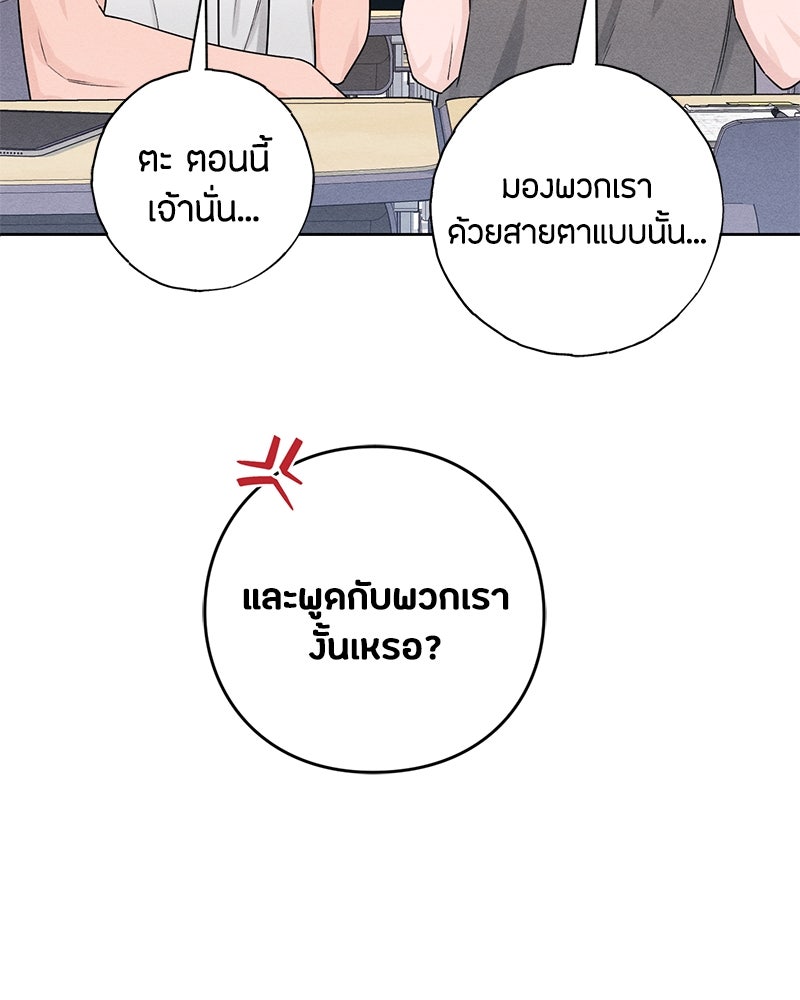 เป็นวัยรุ่นมันเหนื่อย - หน้า 22