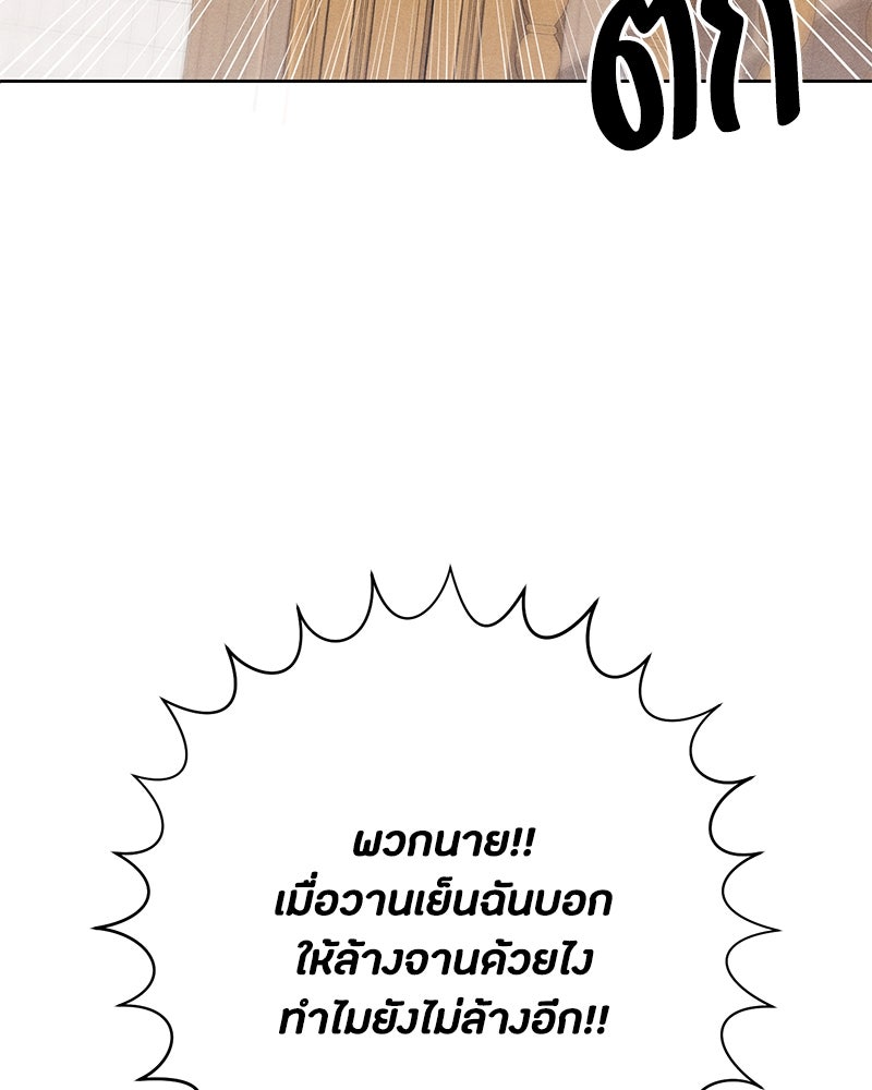 เป็นวัยรุ่นมันเหนื่อย - หน้า 3