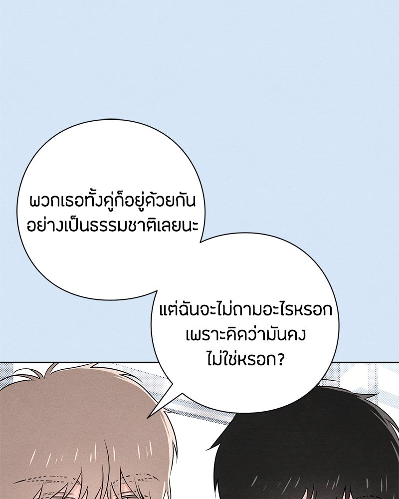 เป็นวัยรุ่นมันเหนื่อย - หน้า 30