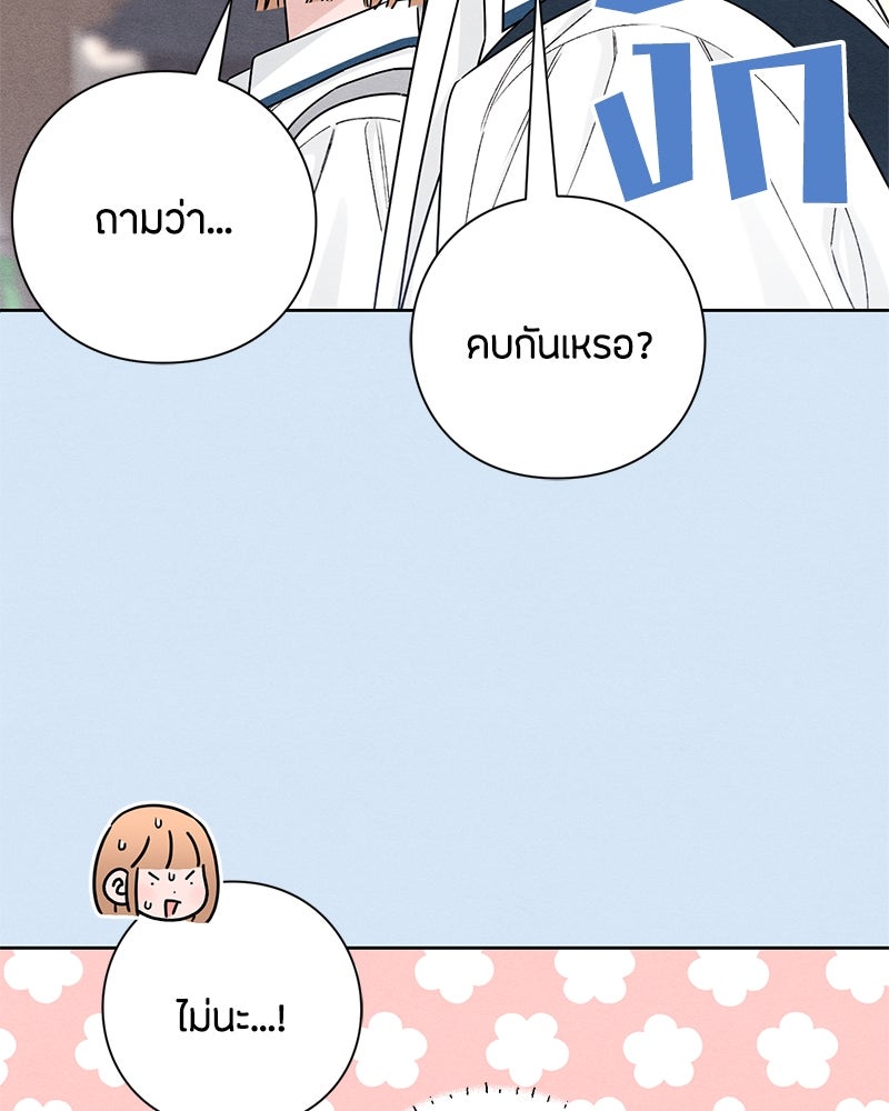 เป็นวัยรุ่นมันเหนื่อย - หน้า 33