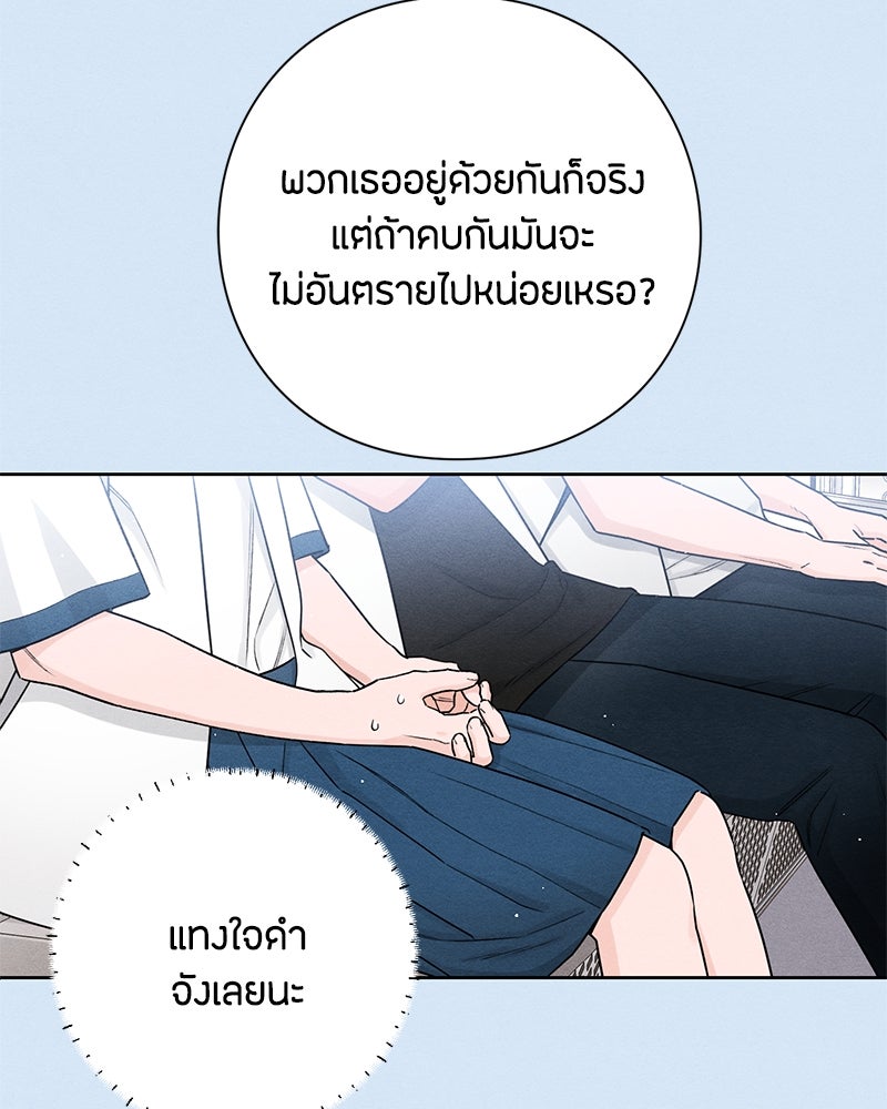 เป็นวัยรุ่นมันเหนื่อย - หน้า 35