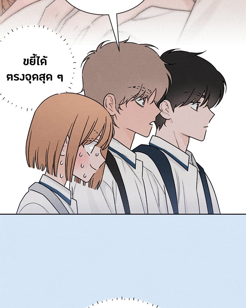 เป็นวัยรุ่นมันเหนื่อย - หน้า 37