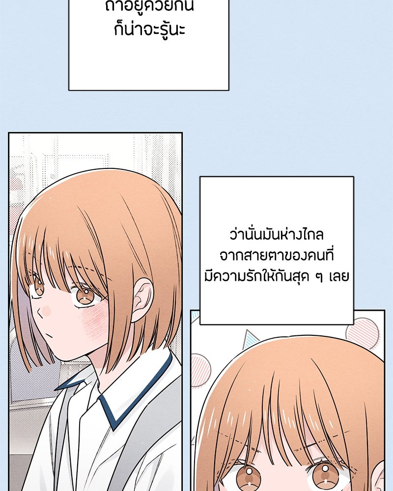 เป็นวัยรุ่นมันเหนื่อย - หน้า 47