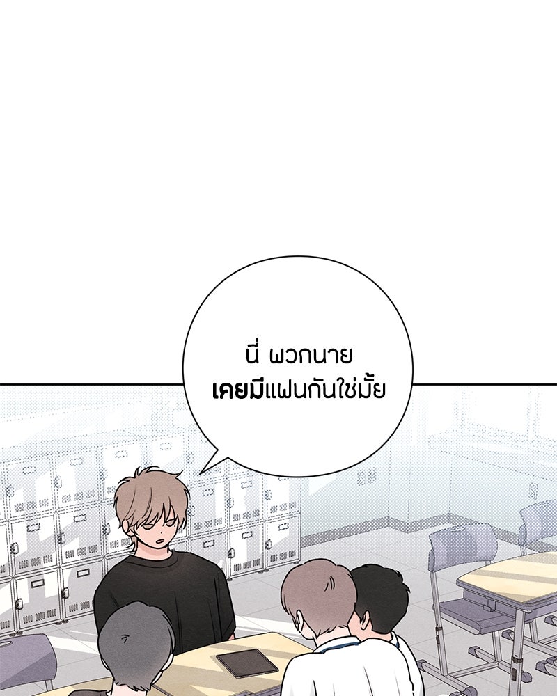 เป็นวัยรุ่นมันเหนื่อย - หน้า 53