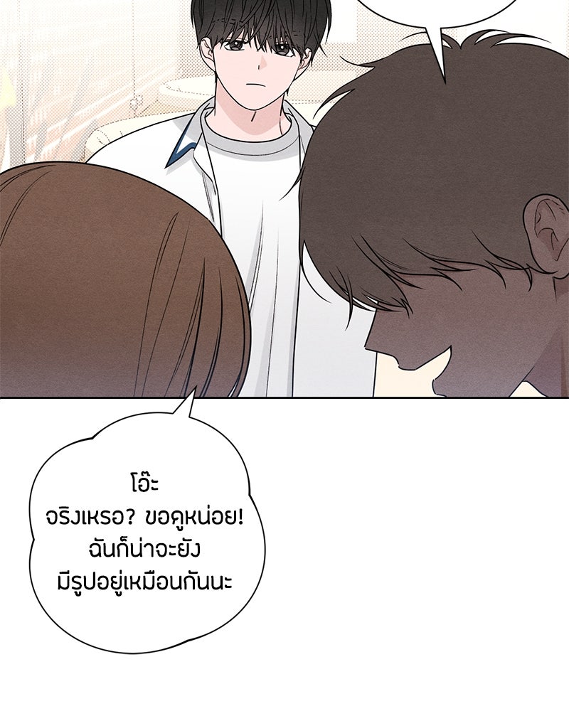 เป็นวัยรุ่นมันเหนื่อย - หน้า 63
