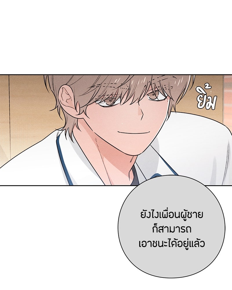 เป็นวัยรุ่นมันเหนื่อย - หน้า 64