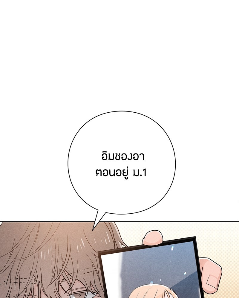 เป็นวัยรุ่นมันเหนื่อย - หน้า 67